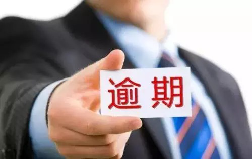 信用卡网贷逾期后，负债人这三件事千万不能做！